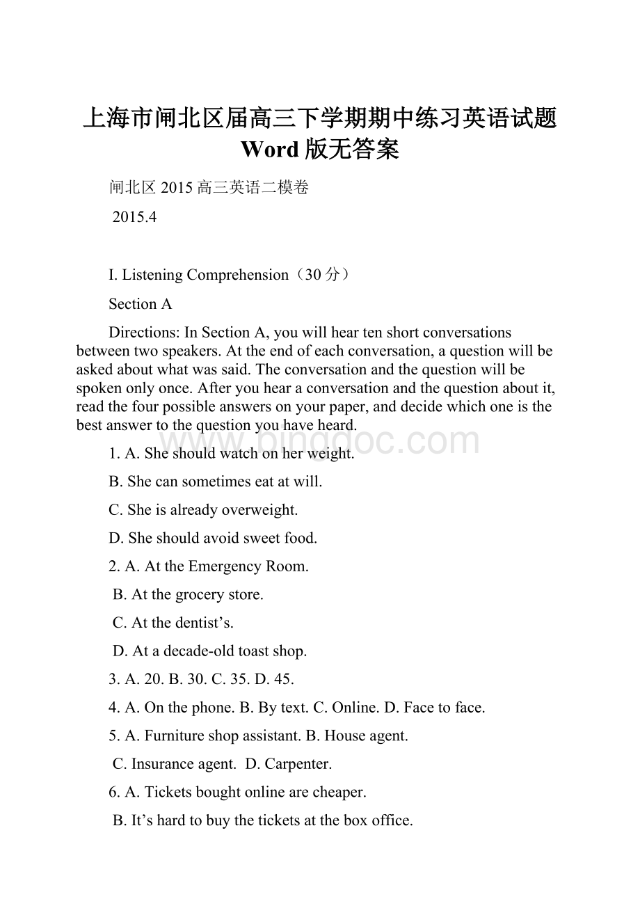 上海市闸北区届高三下学期期中练习英语试题 Word版无答案.docx