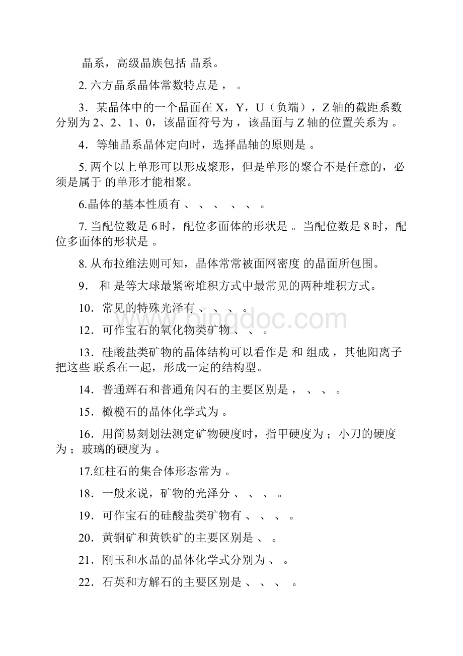 结晶学矿物学习题.docx_第2页