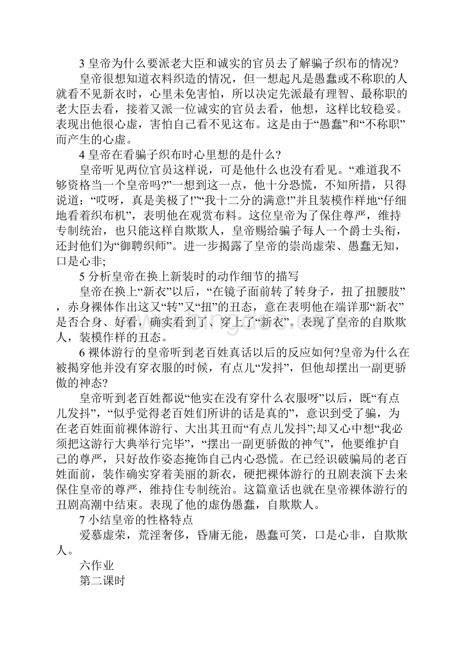 配套K12皇帝的新装阅读教案.docx_第3页