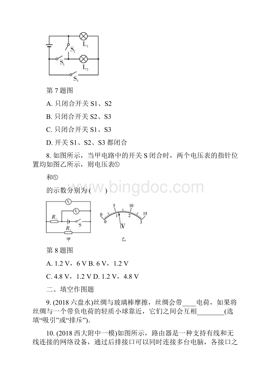 重庆市名校中考物理总复习测试第12讲电流和电路电压电阻测试.docx_第3页