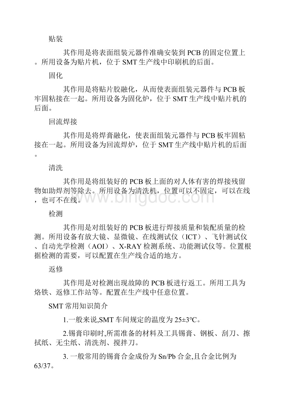 SMT表面组装专业技术.docx_第3页