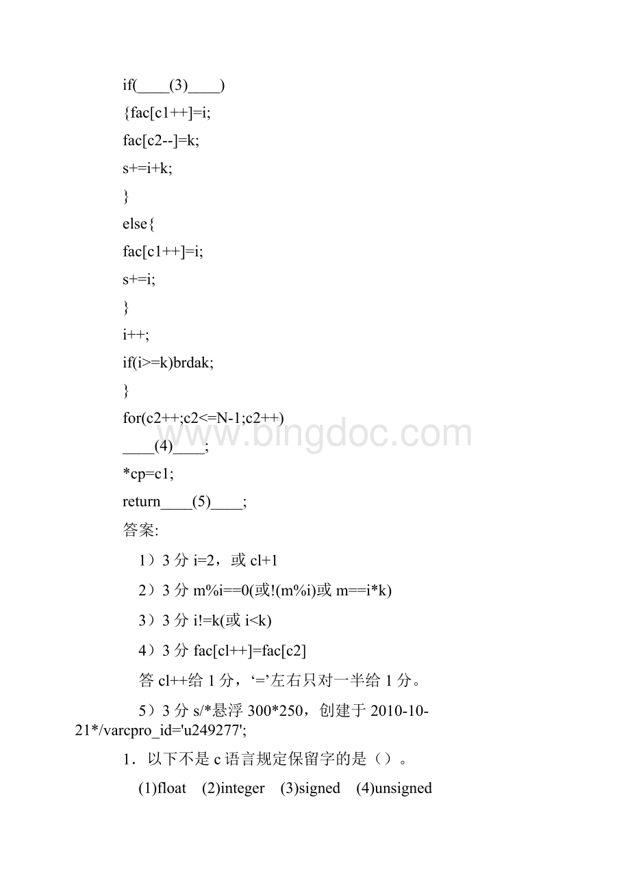 程序员试题教育文档文库题库范文.docx_第2页