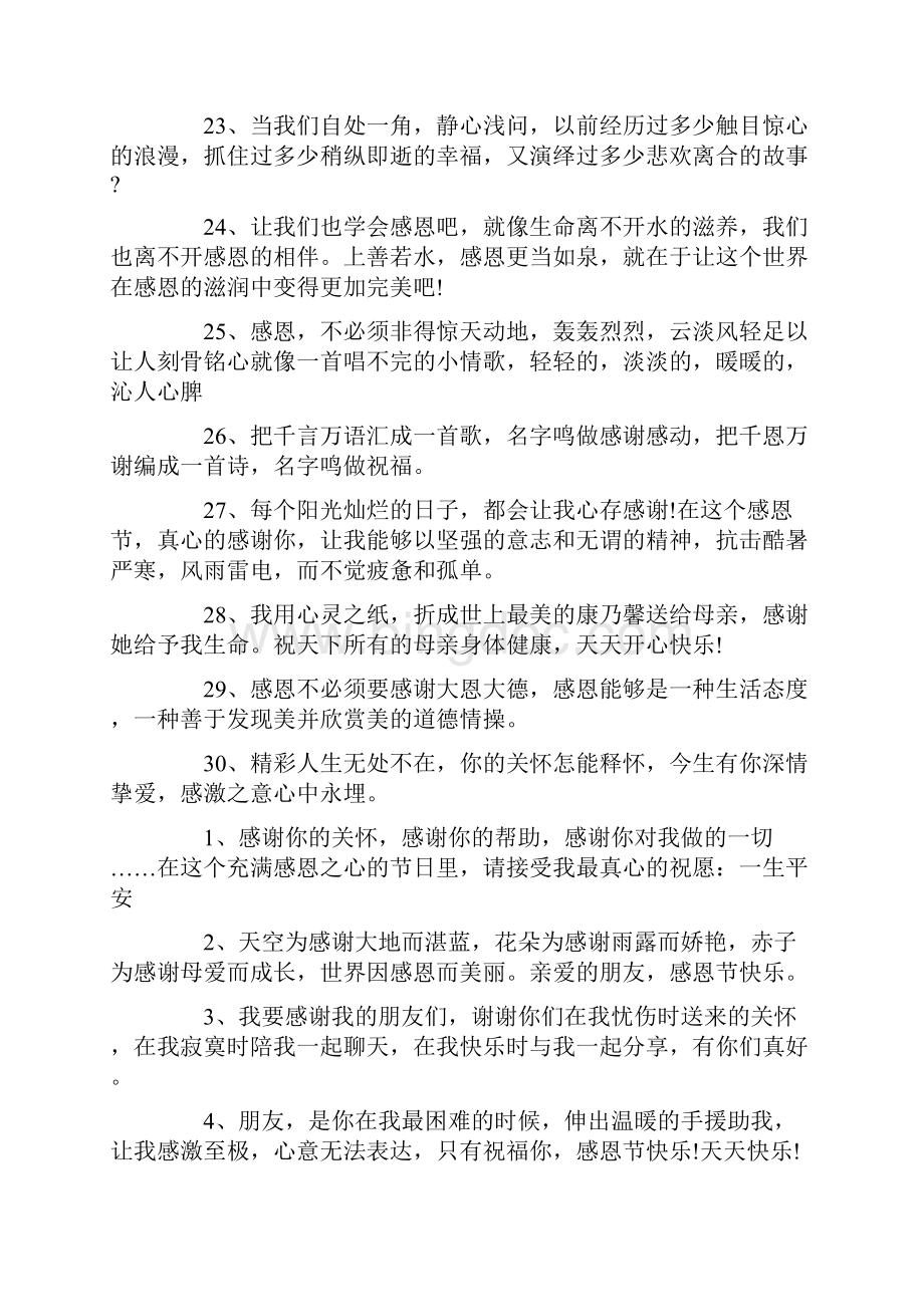 感谢的话语暖心简短最新.docx_第3页