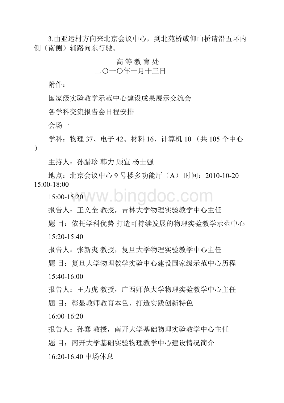 有关组织参观国家级实验教学示范中心建设成果展示交流会.docx_第2页