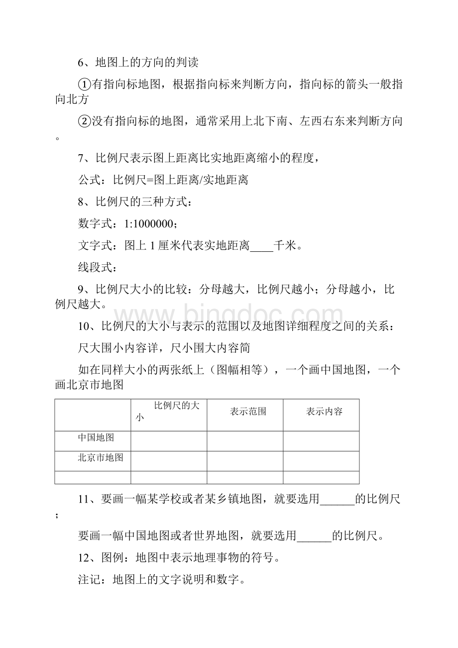 湘教版七年级地理上册知识点总结.docx_第2页