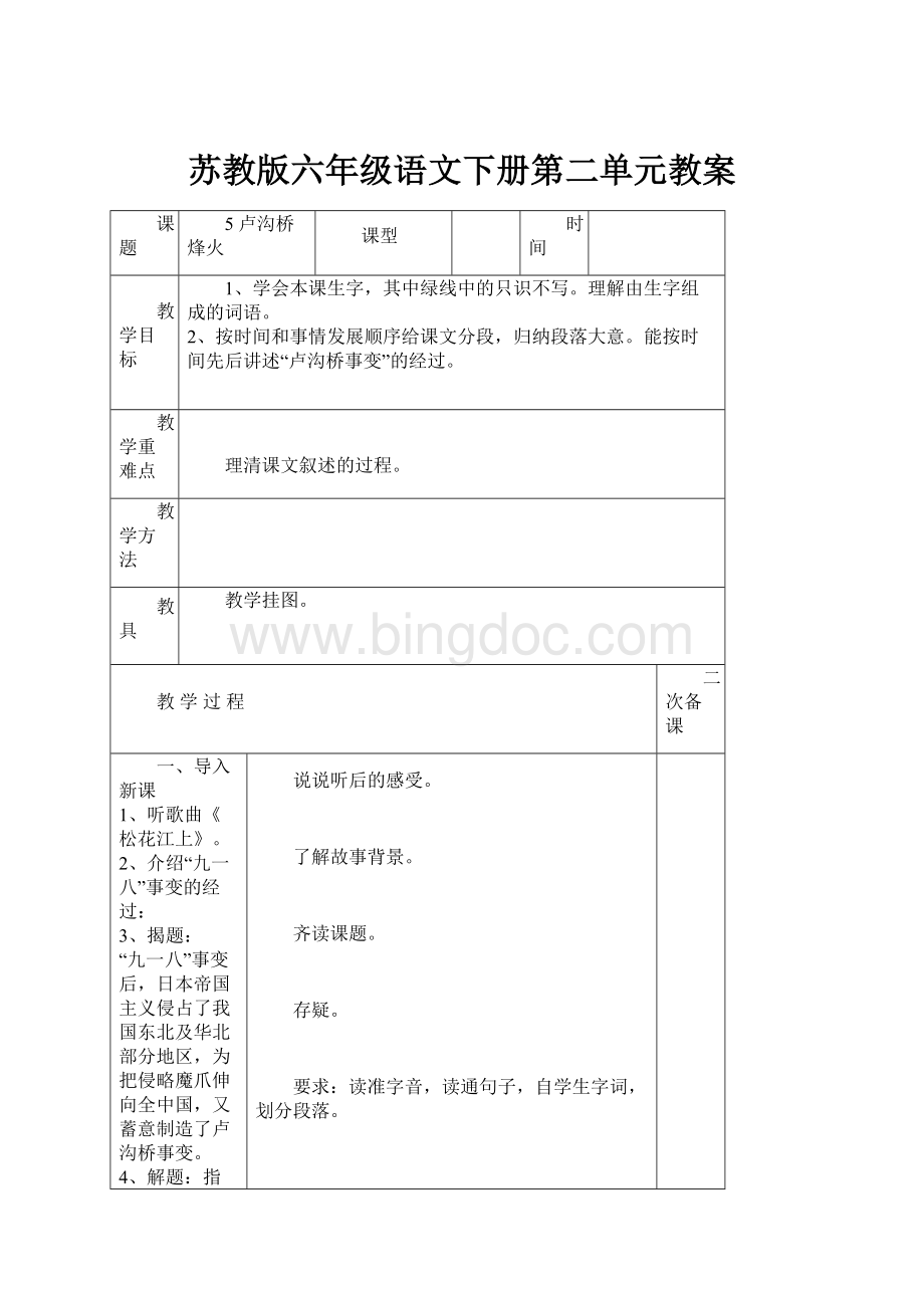 苏教版六年级语文下册第二单元教案.docx_第1页