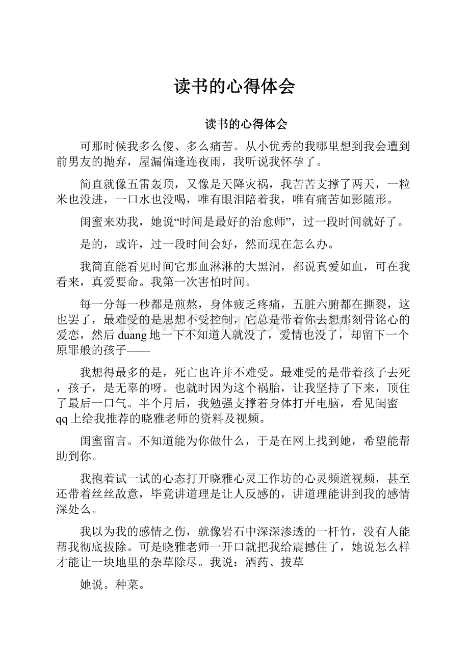 读书的心得体会.docx_第1页