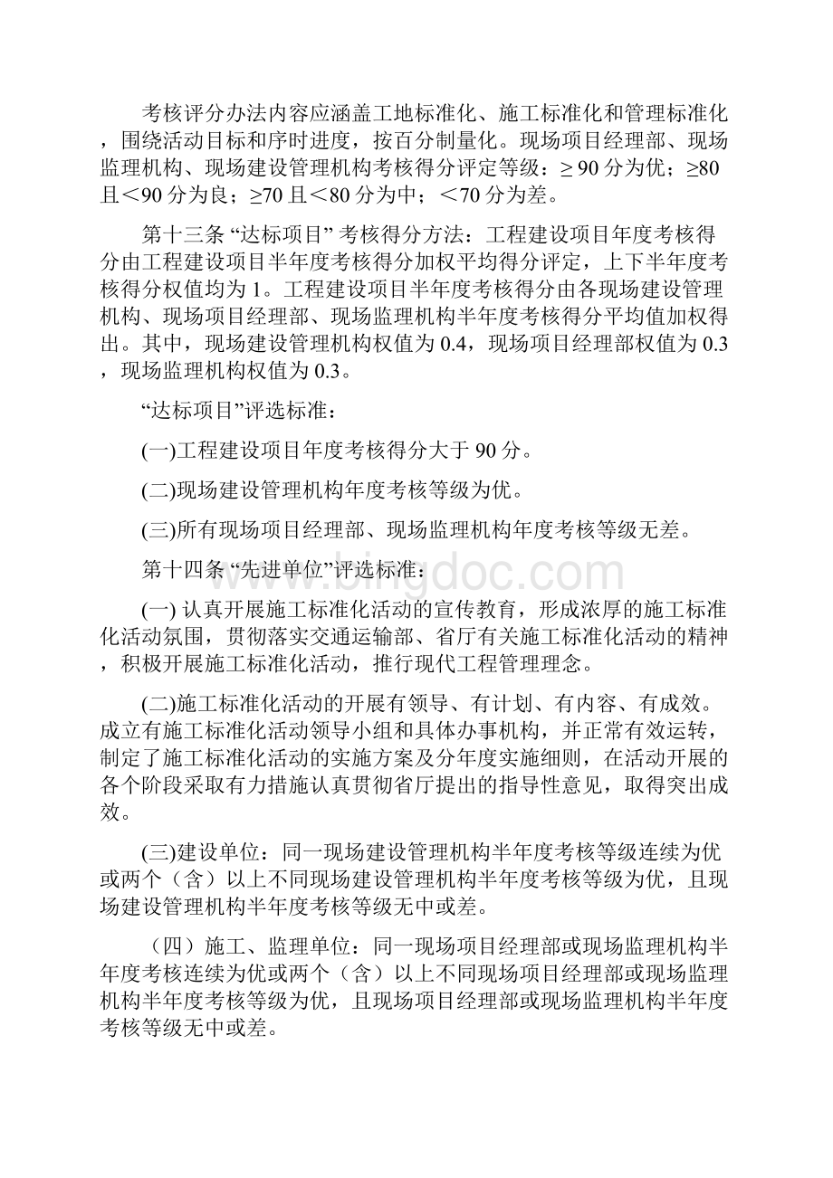苏交质39号江苏省高速公路施工标准化考核办法.docx_第3页