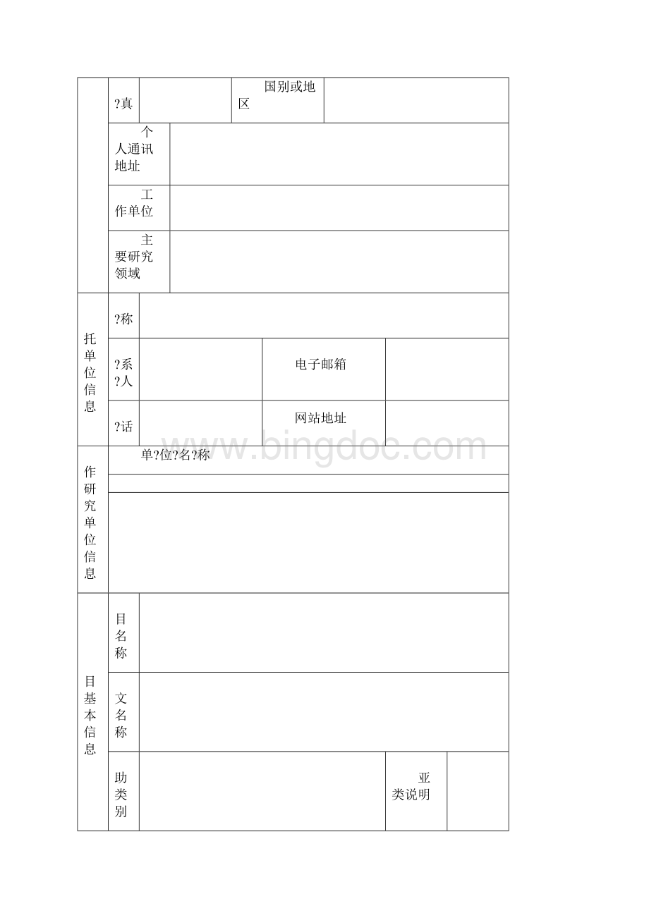 国家自然基金申请书.docx_第2页