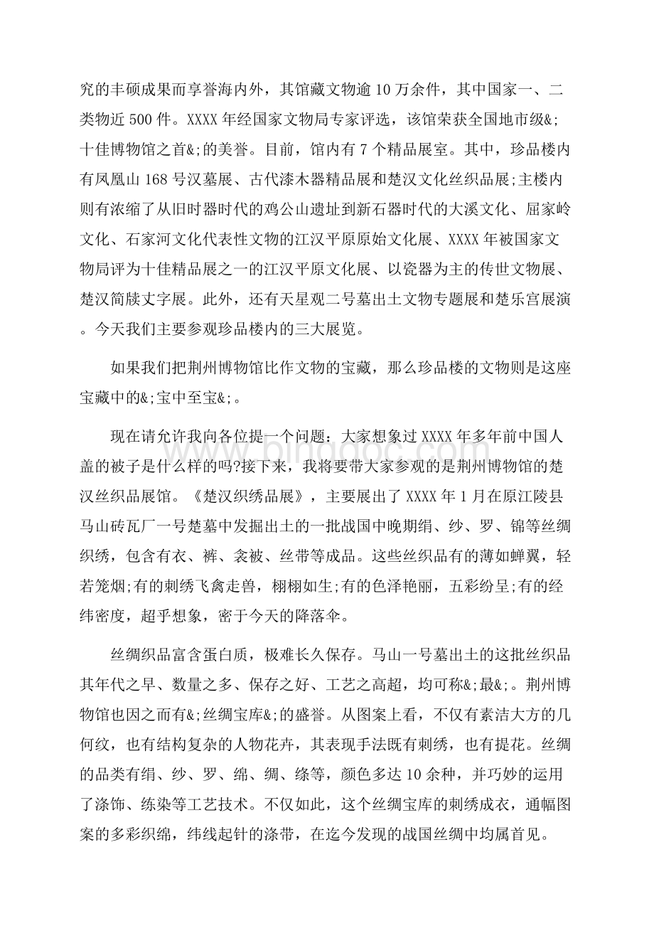 湖北荆州博物馆导游词3篇精选（共5页）2700字.docx_第2页