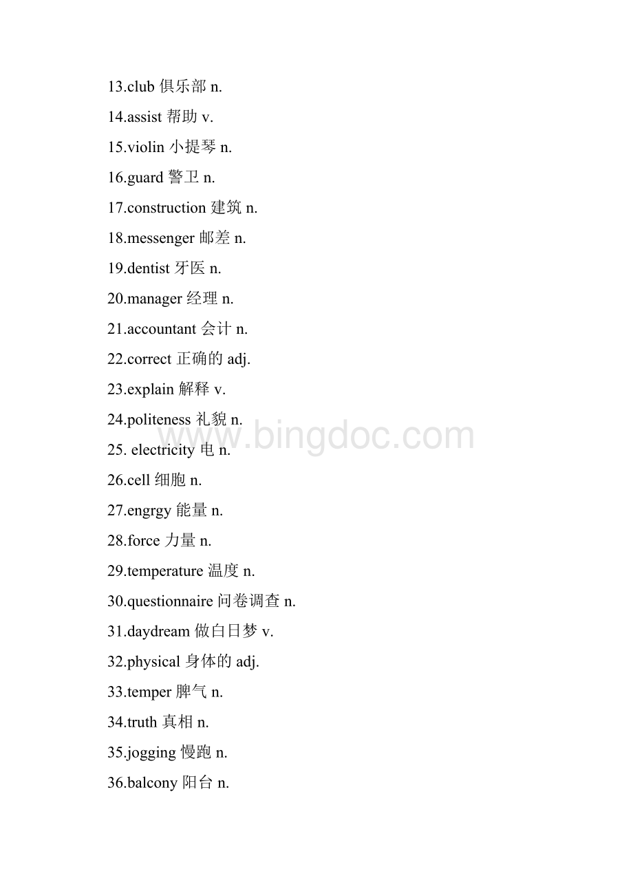 牛津深圳版初中英语单词汇总.docx_第3页