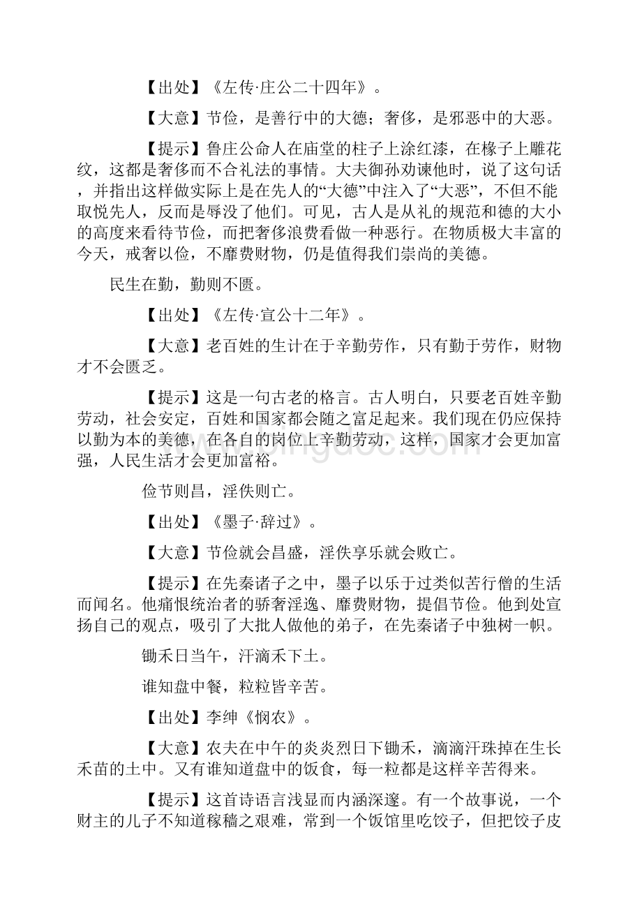 《中华传统美德格言》勤俭篇.docx_第2页