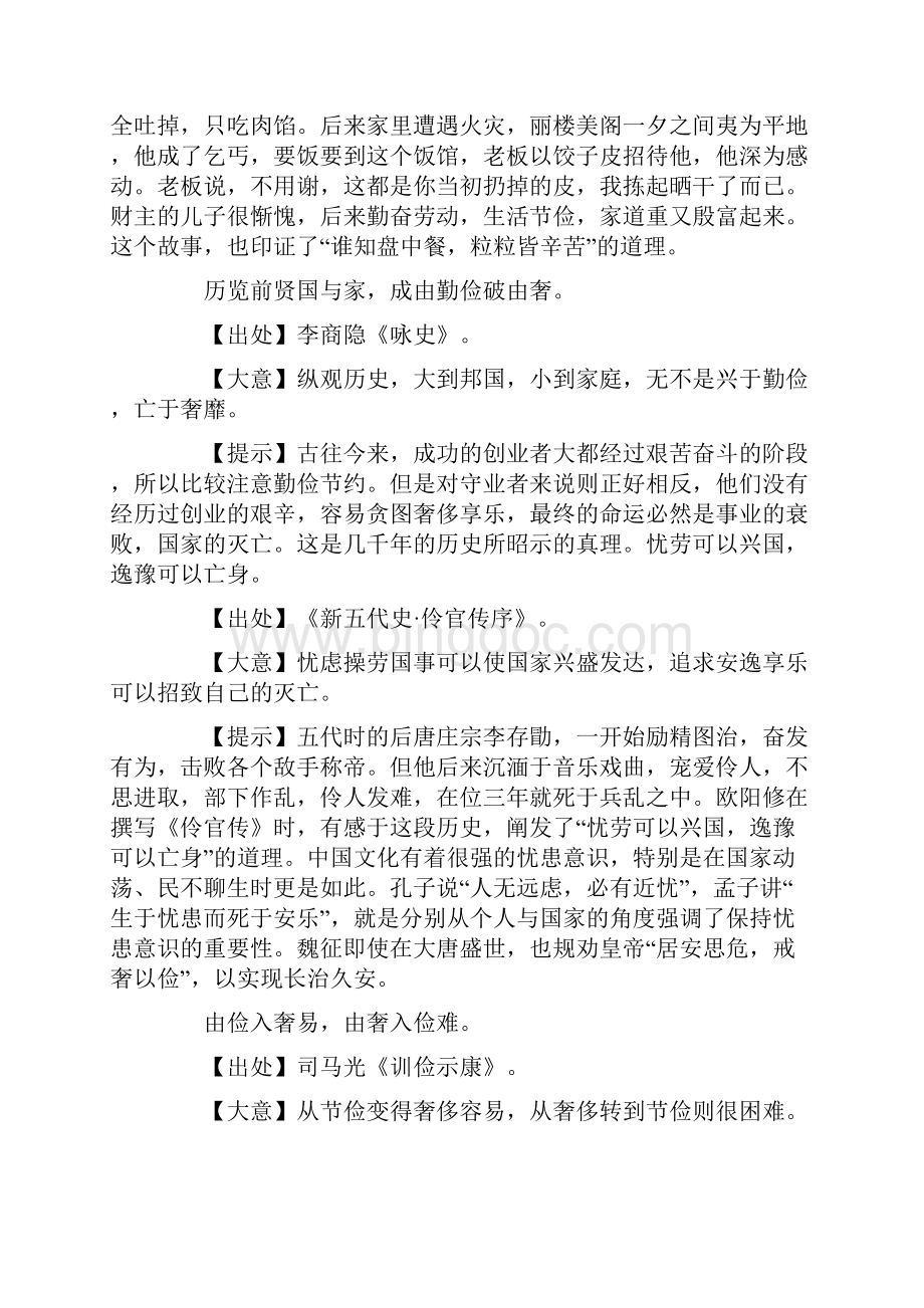 《中华传统美德格言》勤俭篇.docx_第3页