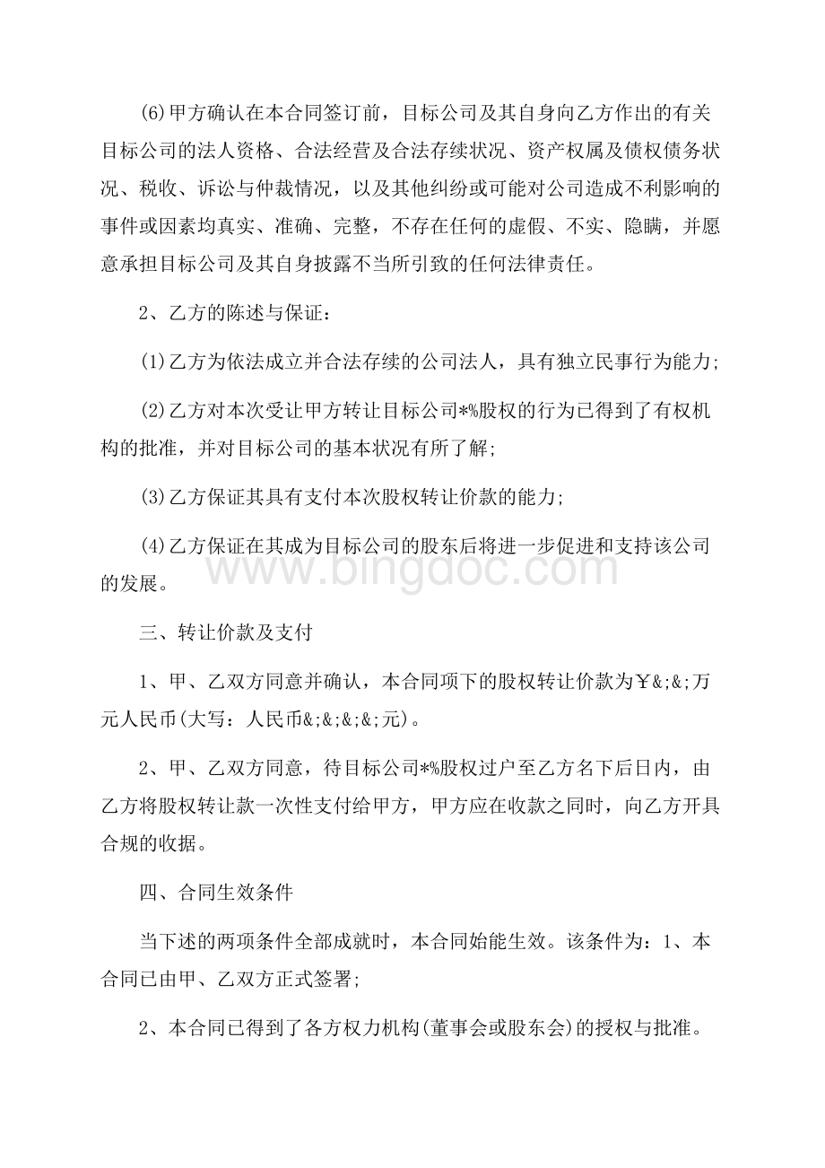 出让股权的决议书_3篇（共6页）3500字.docx_第2页