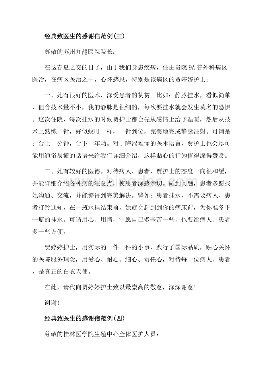 经典致医生的感谢信范例_5篇（共5页）3200字.docx_第3页