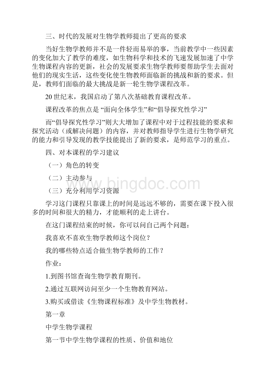 中学生物教学论刘恩山.docx_第2页