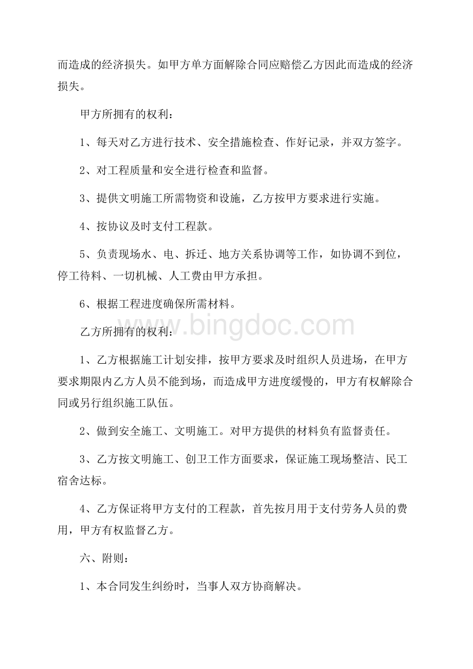 顶管施工安全合同样本（共6页）3600字.docx_第2页