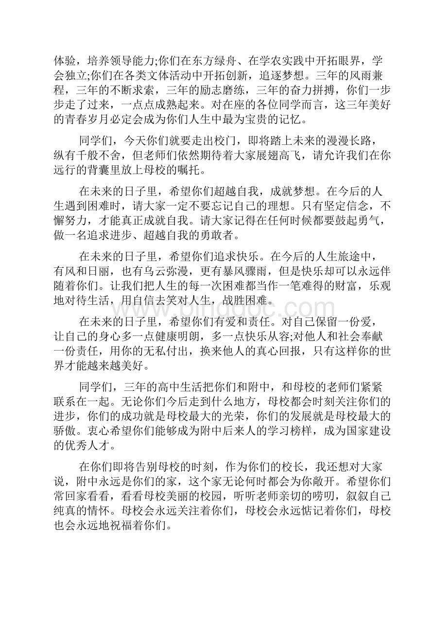 高三毕业典礼教师致辞5篇.docx_第3页