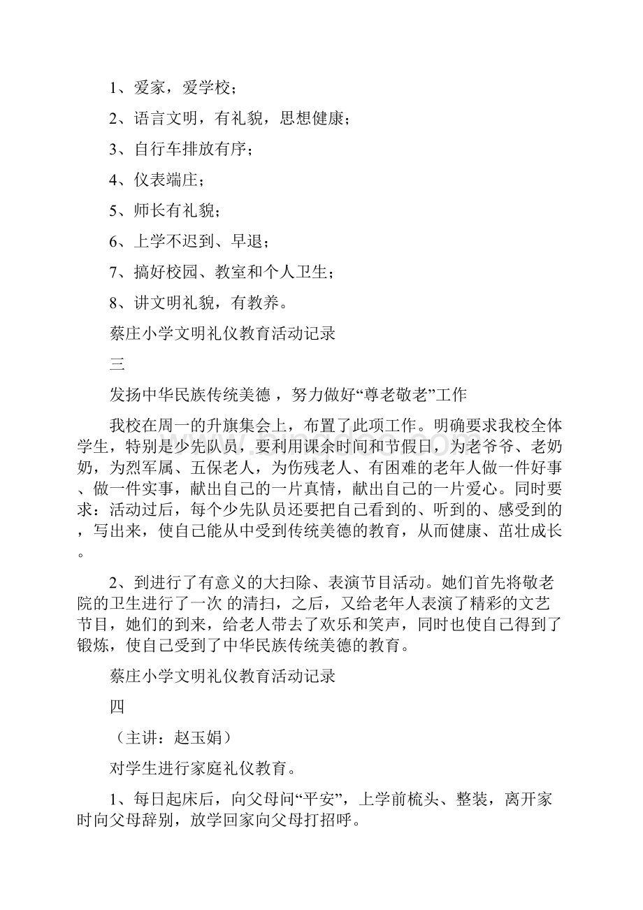 开展文明礼仪活动记录.docx_第2页