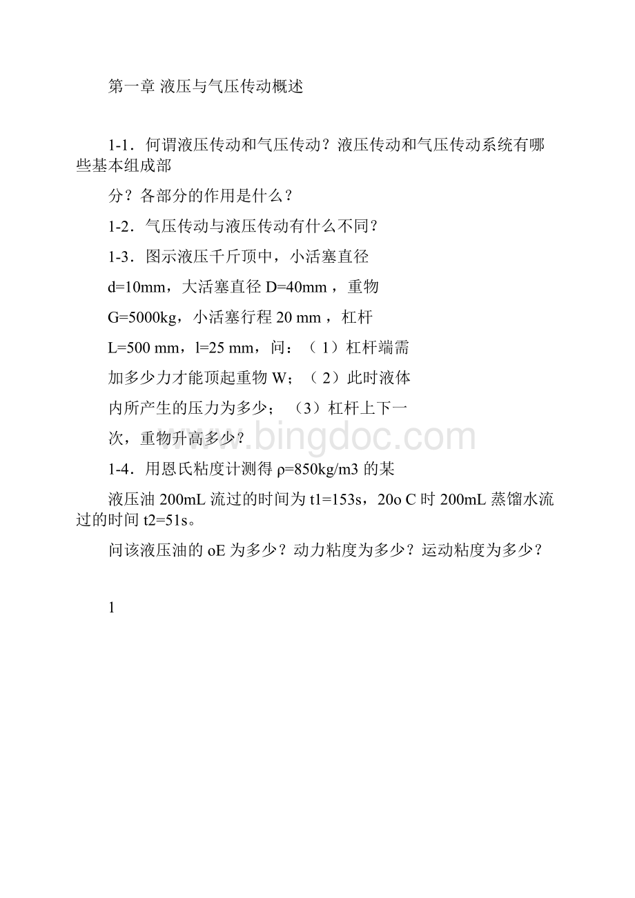 上海第二工业大学习题docx.docx_第3页