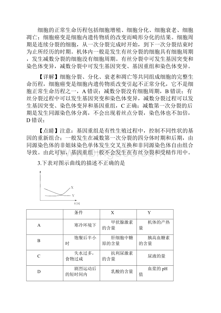 普通高等学校招生全国统一考试高考模拟调研卷理科综合能力测试三生物试题解析版.docx_第3页