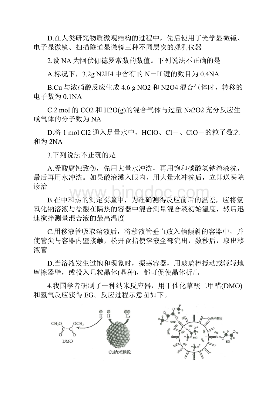 浙江省十校联盟高三联考试题化学含答案.docx_第2页