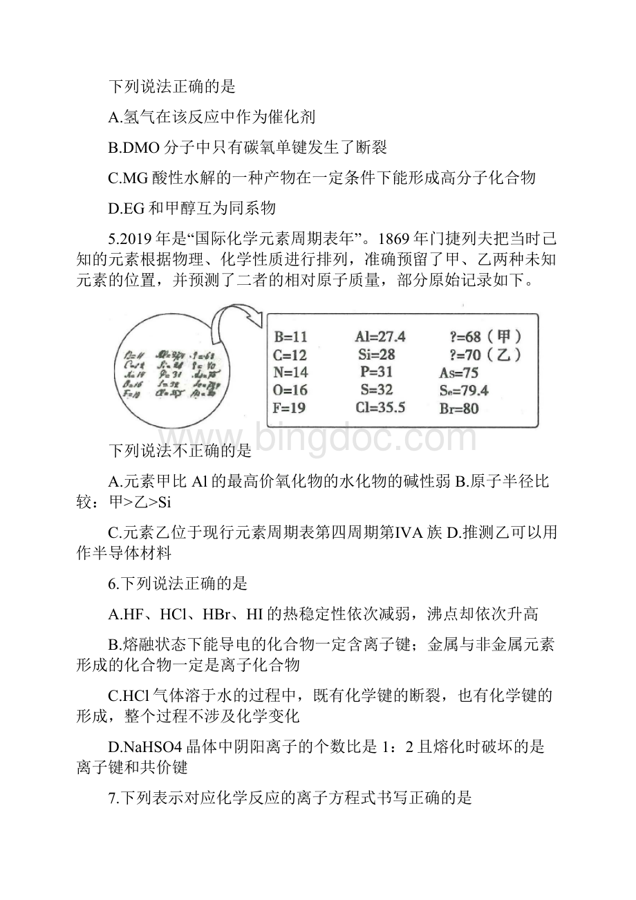 浙江省十校联盟高三联考试题化学含答案.docx_第3页
