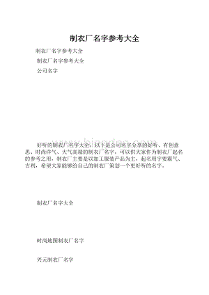 制衣厂名字参考大全.docx