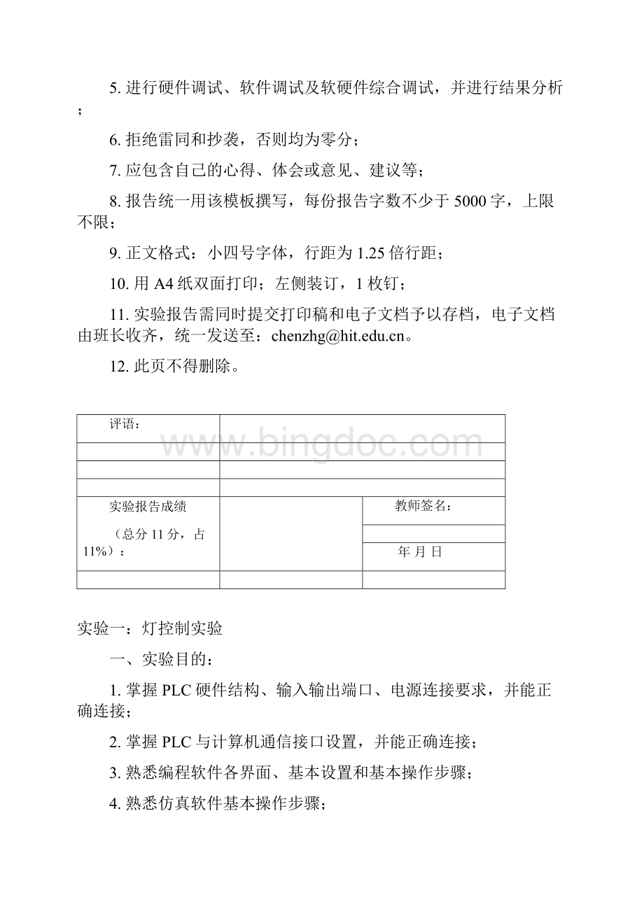 哈工大《机电系统控制器与应用》实验报告.docx_第2页