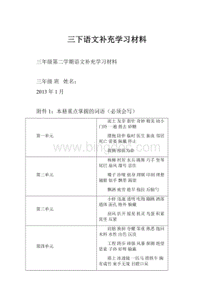 三下语文补充学习材料.docx