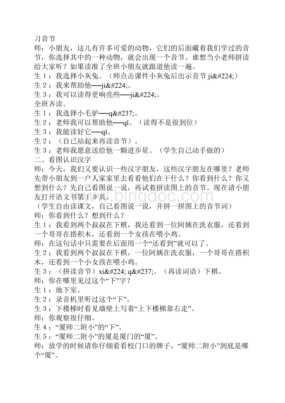 一年级汉语拼音《jqx》教案教学设计及课后反思板书设计 一.docx_第3页