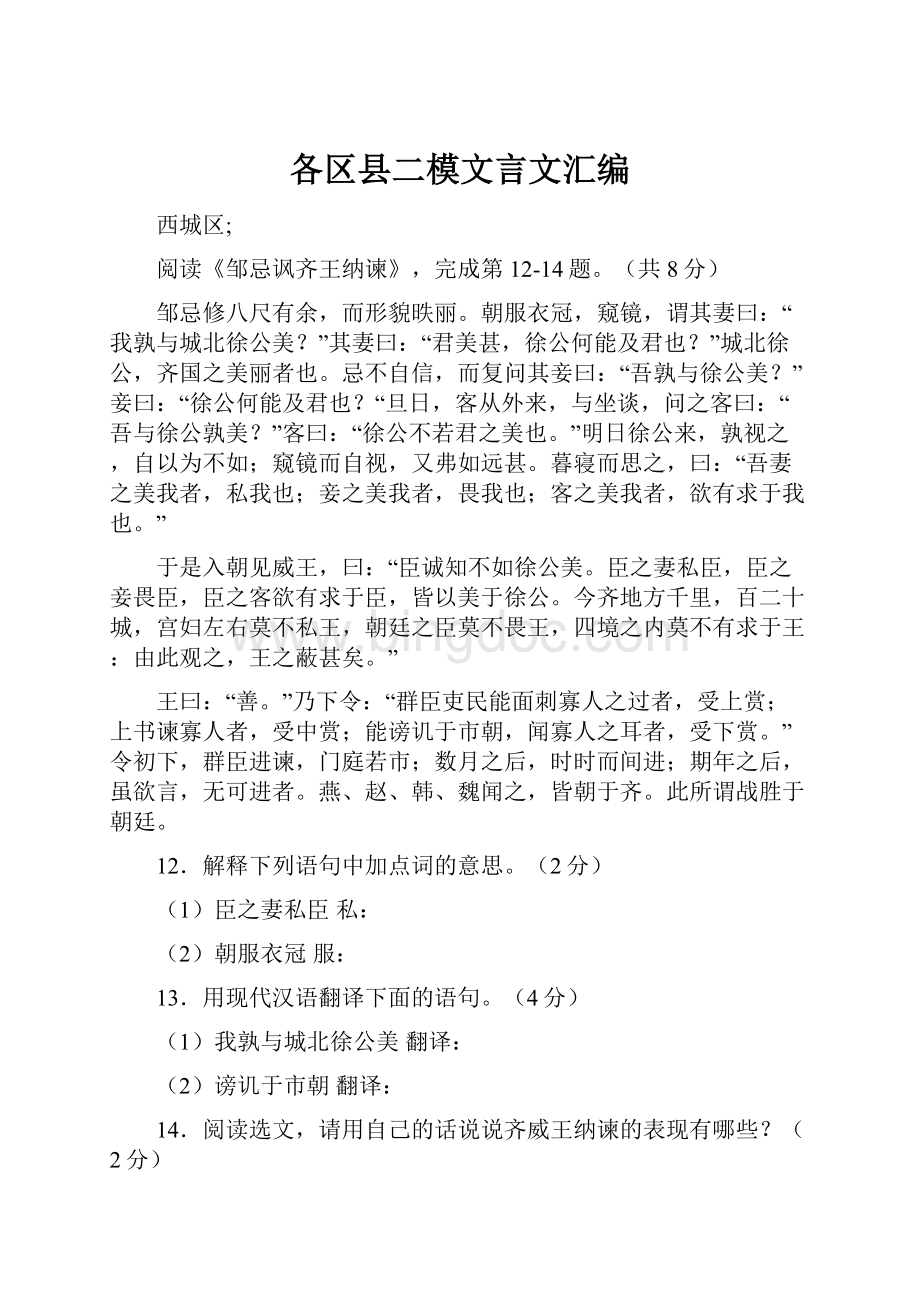 各区县二模文言文汇编.docx_第1页