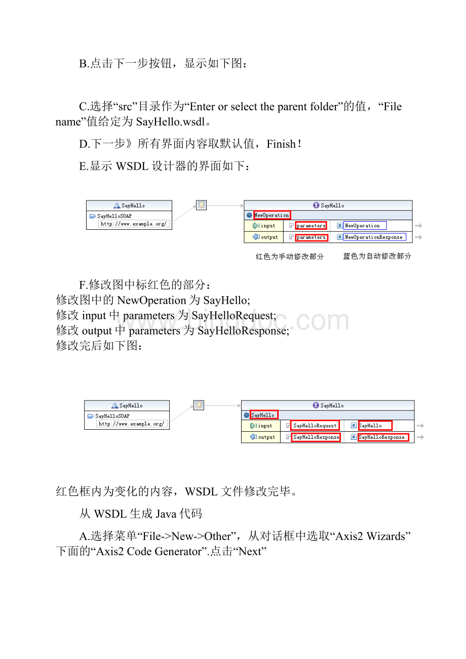 MyEclipse+Axis2插件开发Web服务.docx_第3页