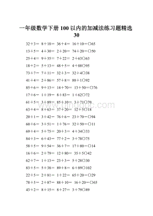 一年级数学下册100以内的加减法练习题精选30.docx