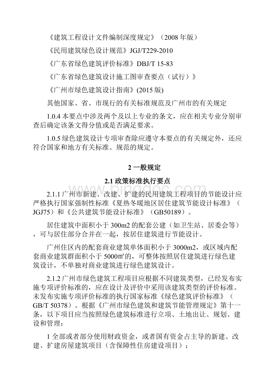 广州绿色建筑设计审查指引.docx_第2页