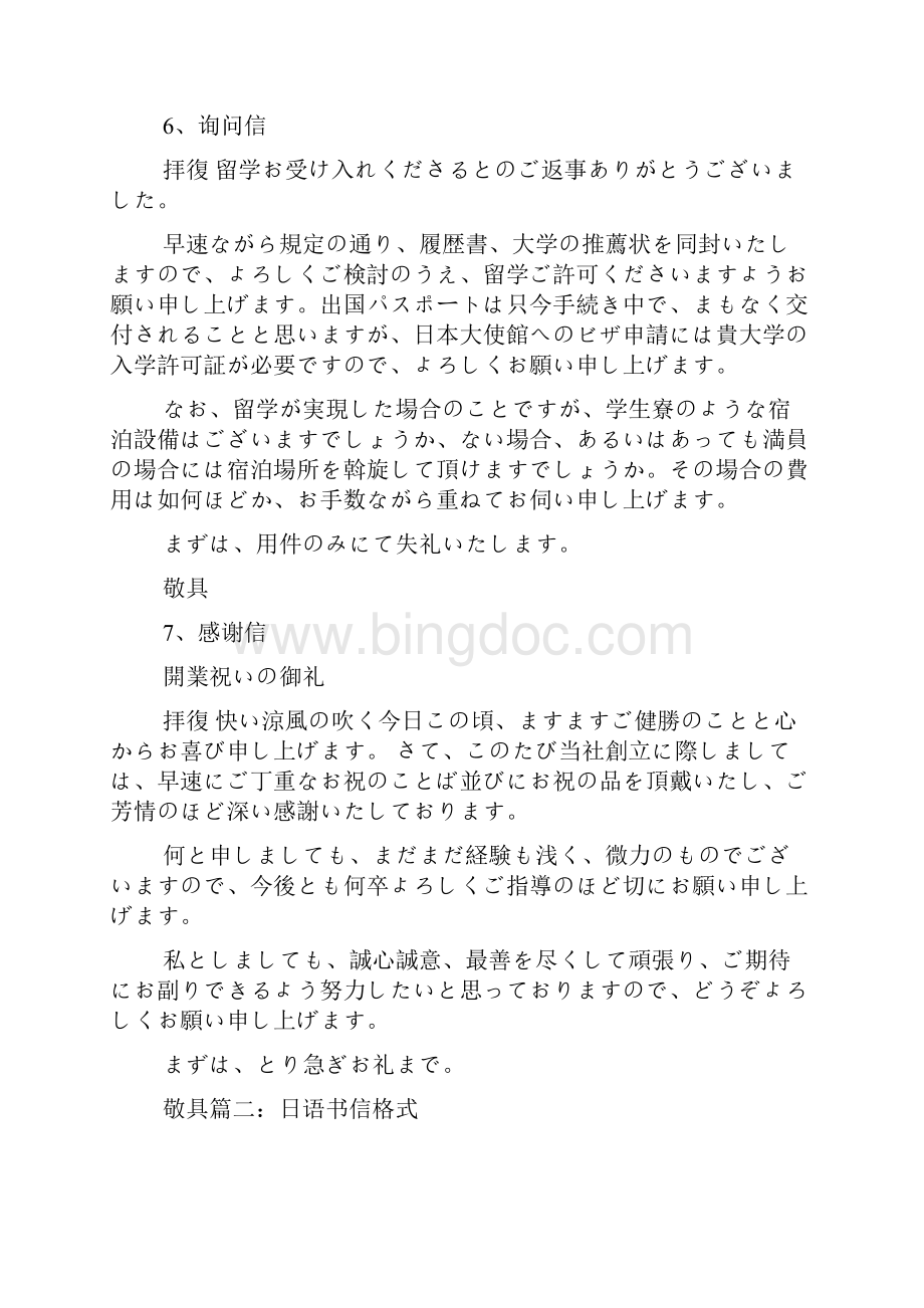 日语慰问信.docx_第3页