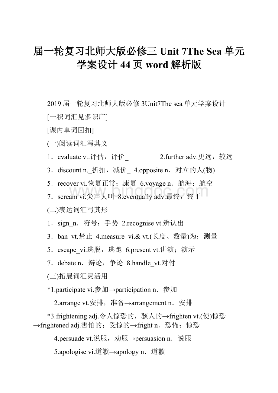 届一轮复习北师大版必修三Unit 7The Sea单元学案设计44页word解析版.docx_第1页