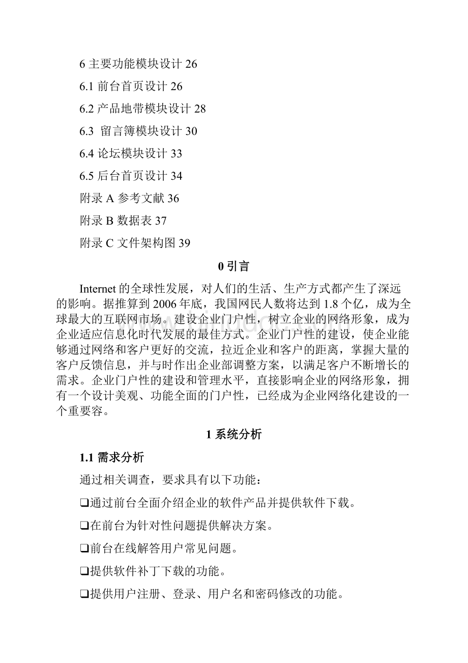 企业门户网站毕业论文毕业论文.docx_第3页