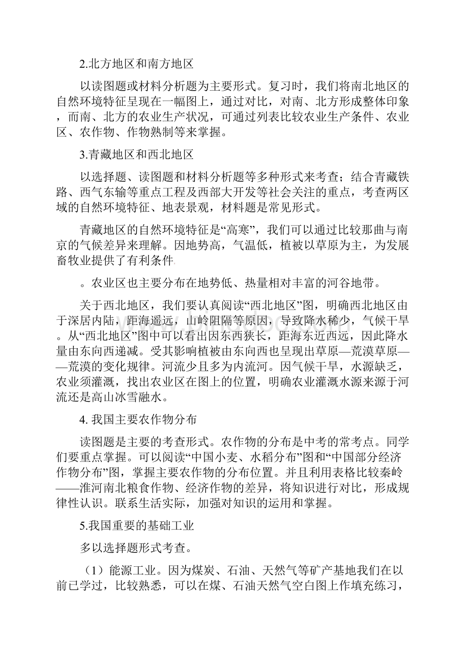 湘教版中考地理专题复习中国的区域差异和主要产业.docx_第2页