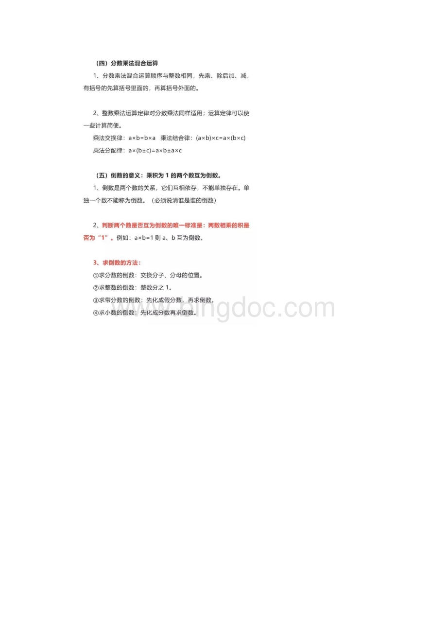 小学数学6年级上册期中复习知识点汇总14单元.docx_第3页