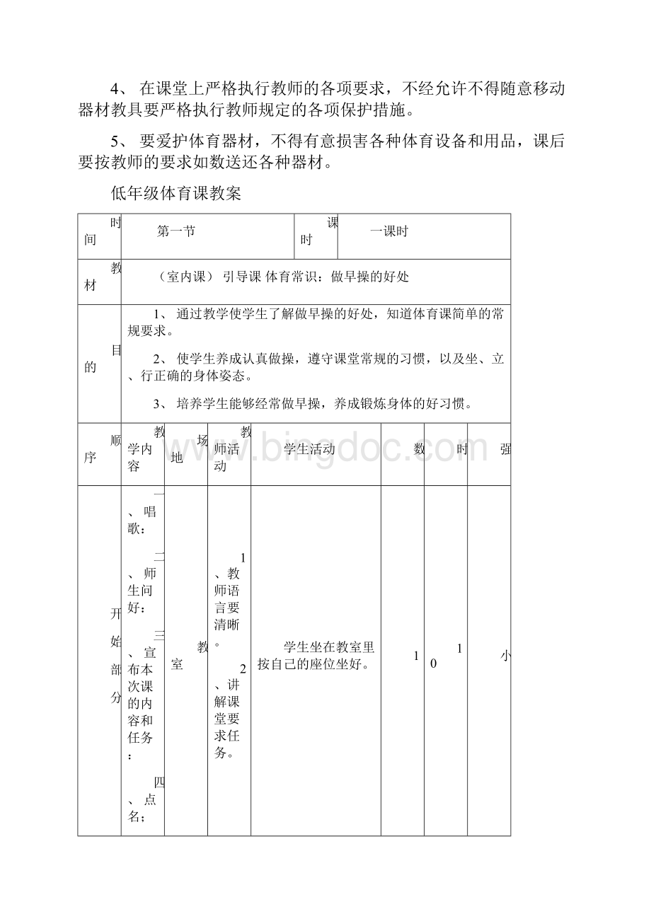 低年级体育教案.docx_第3页