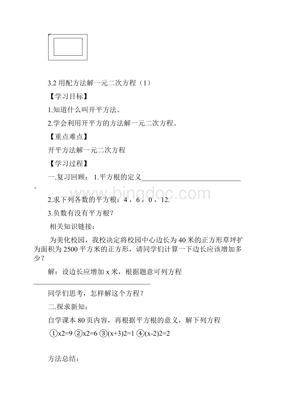 一元二次方程全章学案.docx_第3页