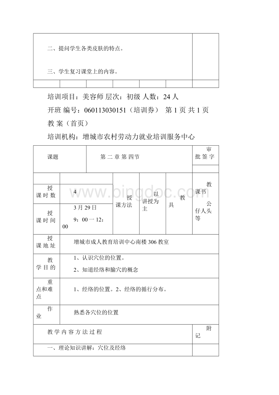 初级美容师本地教案.docx_第3页