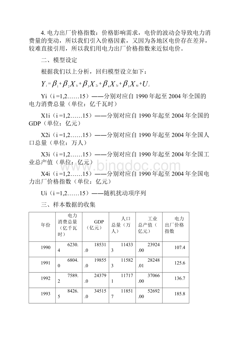 计量经济学期末论文 9.docx_第2页