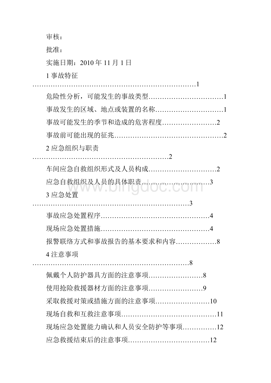 导热油炉现场处置方案.docx_第2页