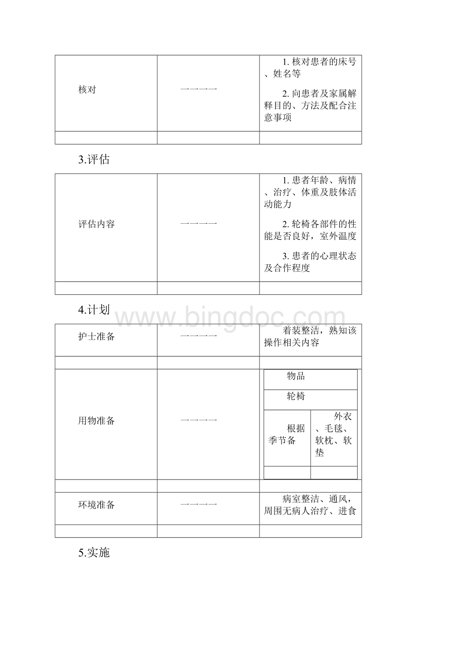 基础护理学实训02运送病人法.docx_第2页