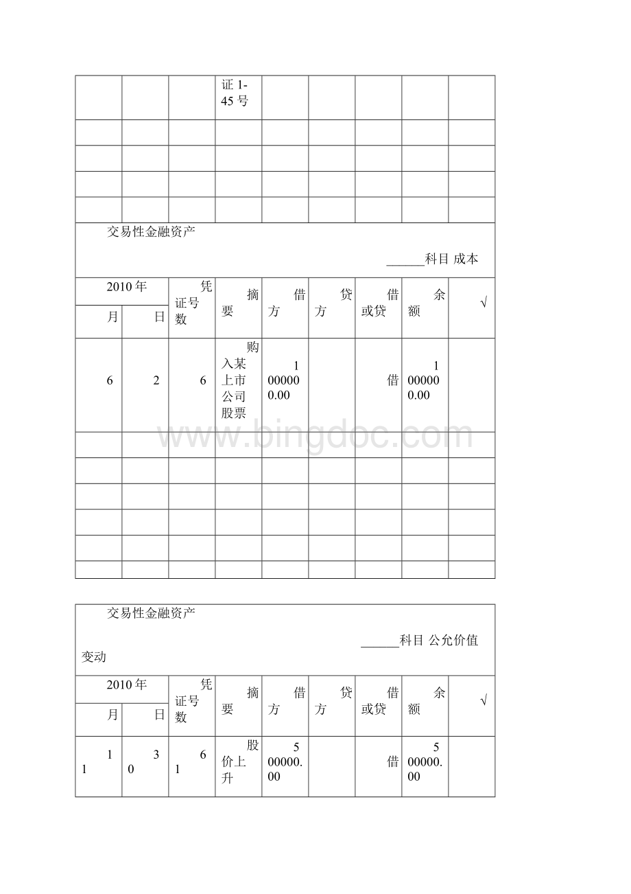 会计三大报表编制.docx_第2页