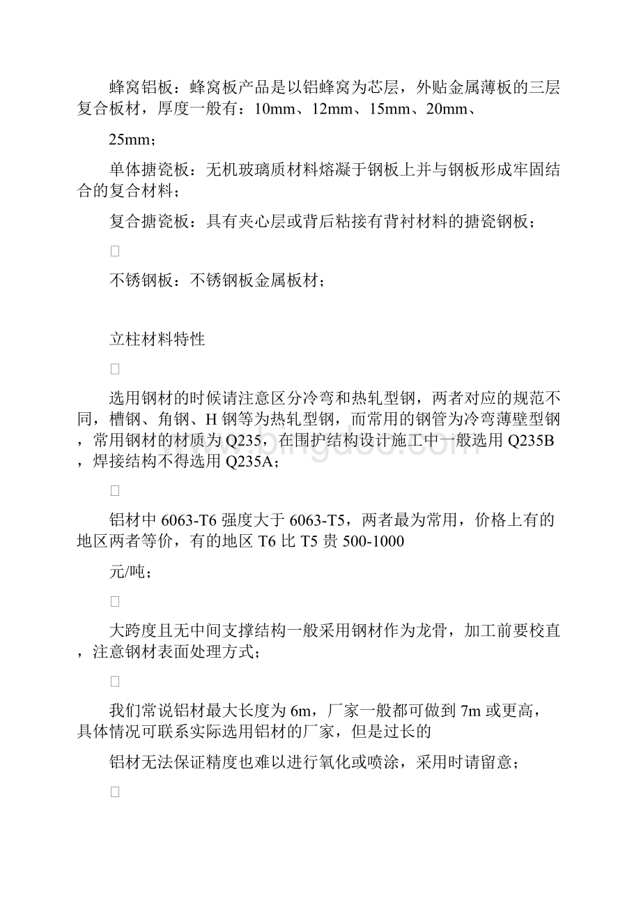 自己整理的幕墙知识.docx_第2页