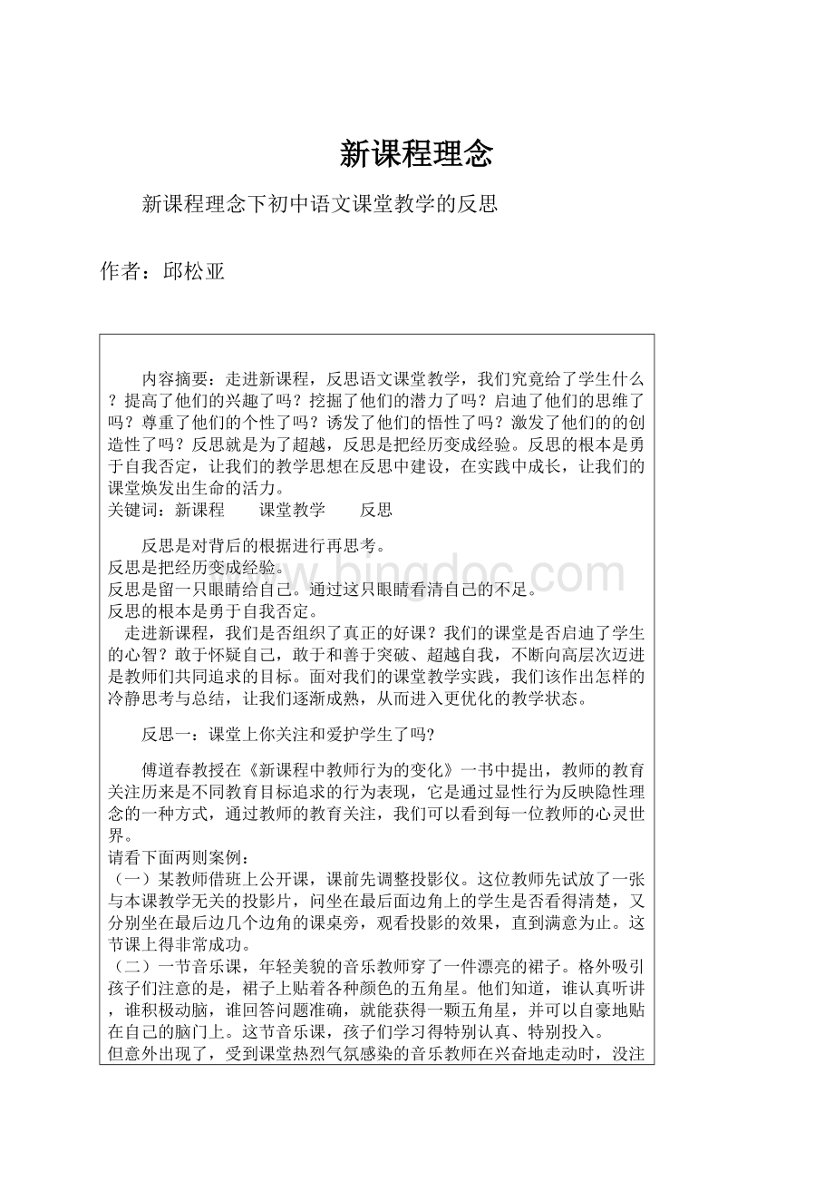 新课程理念.docx_第1页