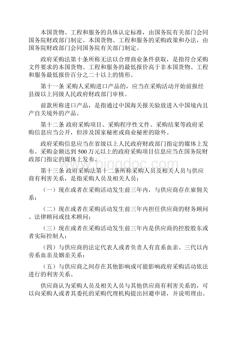 中华人民共和国政府采购法实施条例征求意见稿.docx_第3页